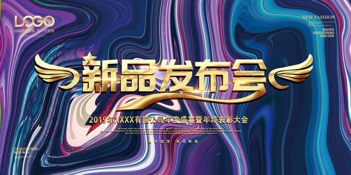 新品發(fā)布會(huì)