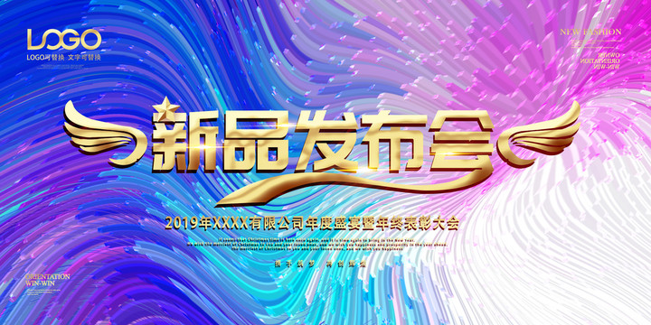 新品發(fā)布會(huì)