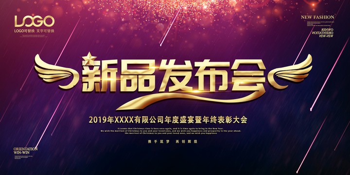 新品發(fā)布會