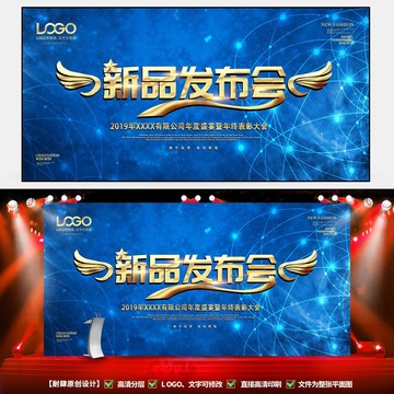 新品發(fā)布會(huì)