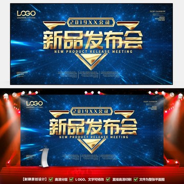 新品發(fā)布會(huì)