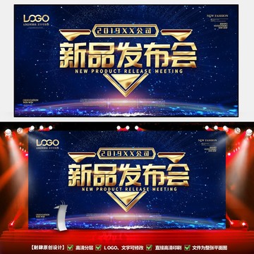 新品發(fā)布會