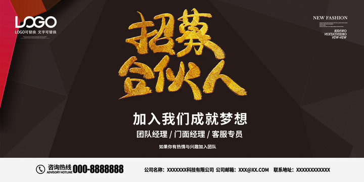 招聘海報(bào)