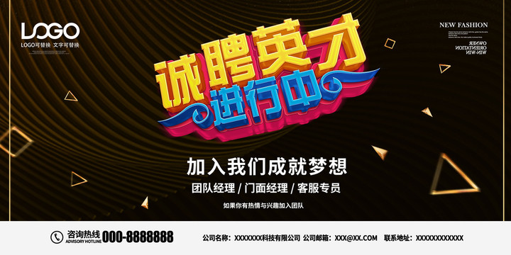 招聘海報(bào)
