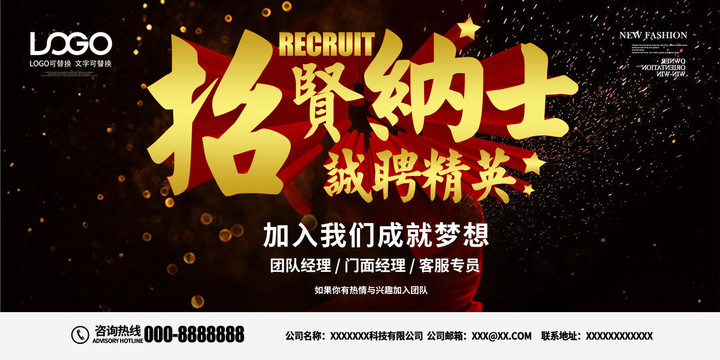 招賢納士