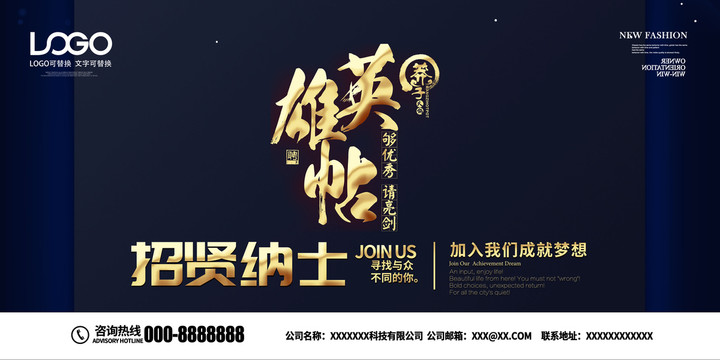 招聘廣告