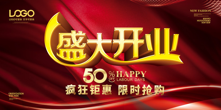 開業(yè)海報