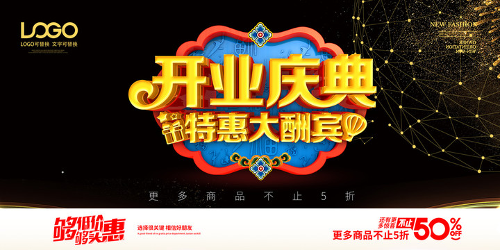 開(kāi)業(yè)慶典