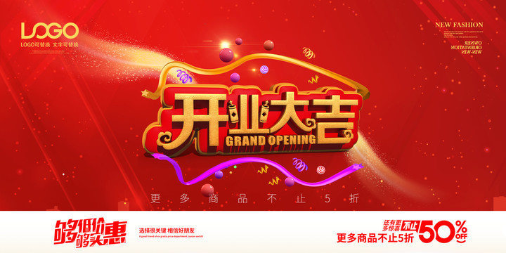 開業(yè)大吉