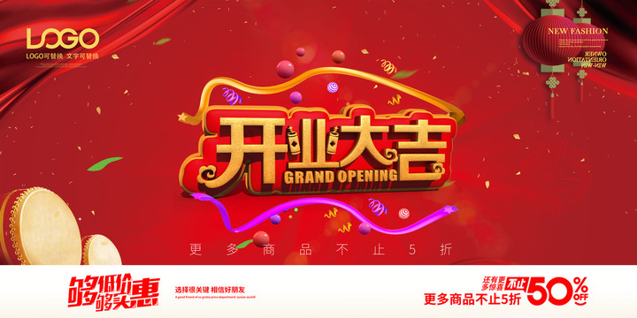 開業(yè)大吉