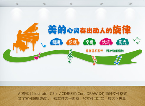 音樂室文化墻