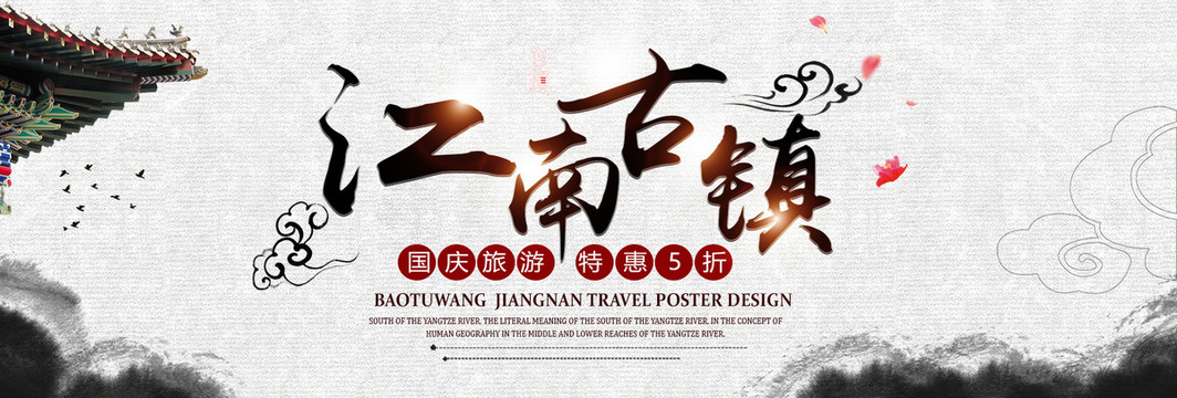 旅游banner