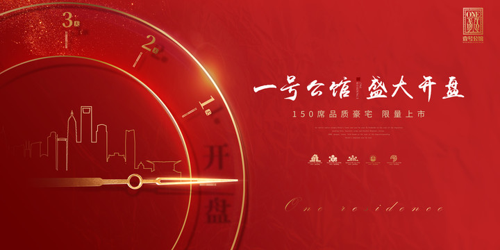 開盤海報