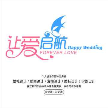 讓愛起航字體設(shè)計(jì)