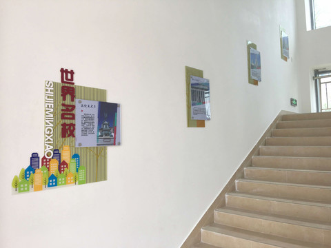 学校楼梯展示