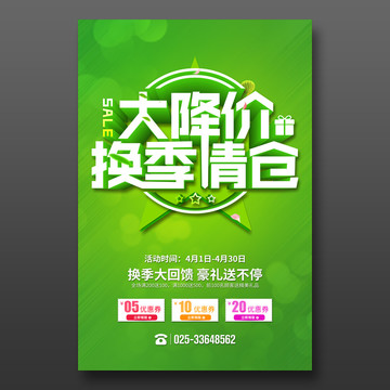 換季清倉大降價