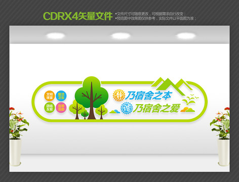 宿舍文化墻