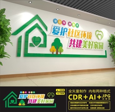 愛護社區(qū)環(huán)境