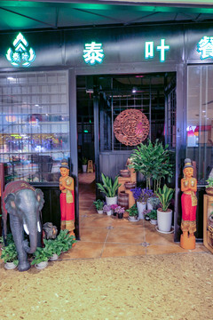 泰国餐厅