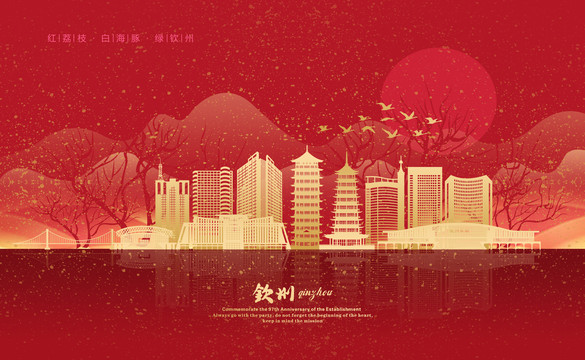 欽州