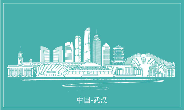 武漢
