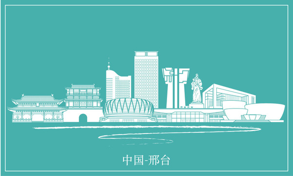 邢臺