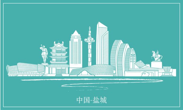 鹽城