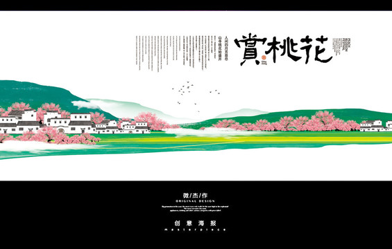 桃花節(jié)