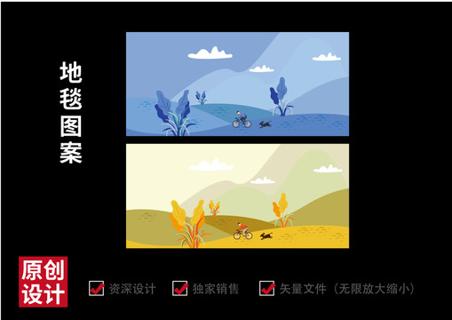 小清新地毯