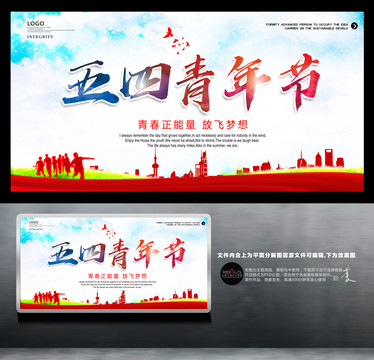 五四青年節(jié)