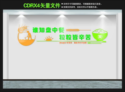 食堂標(biāo)語造型