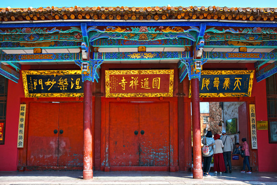 圆通禅寺