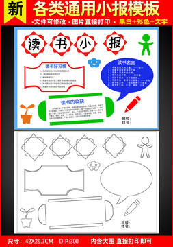 讀書小報(bào)