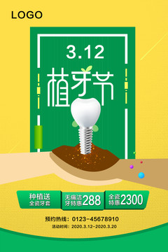 植牙節(jié)