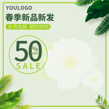 春季新品淘寶直通車主圖