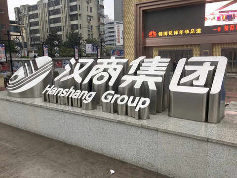 不锈钢金属字