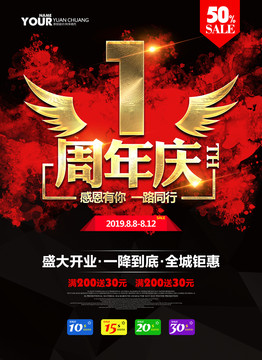 周年慶