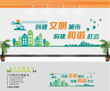 創(chuàng)建文明城市