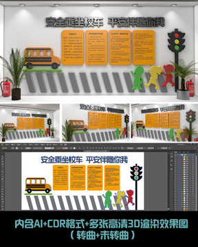 原創(chuàng)黃色安全乘用校車文化墻形象