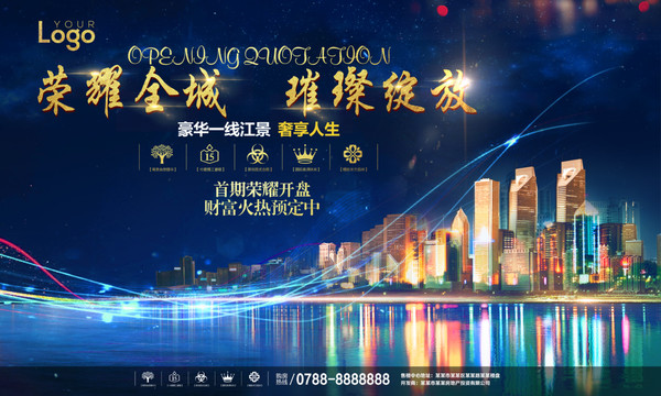房地產(chǎn)開盤