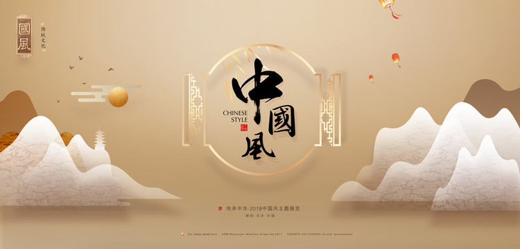 中國風