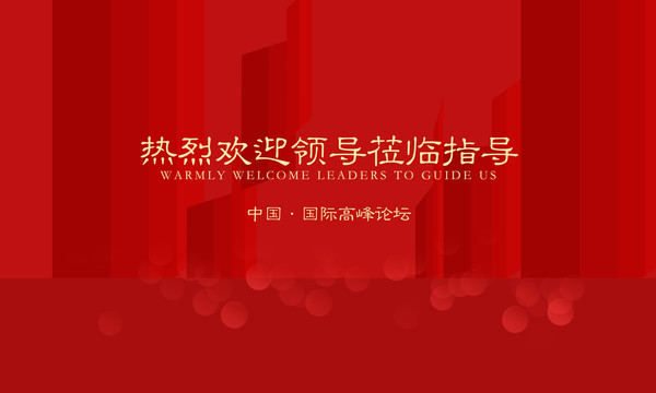 歡迎牌