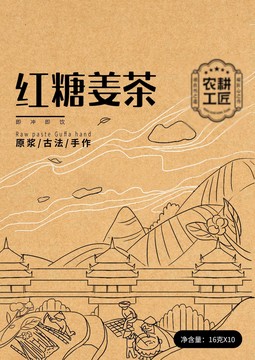 紅糖姜茶包裝