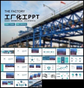 現(xiàn)代制造業(yè)重工業(yè)化工廠ppt