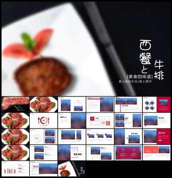 高檔酒店美食西餐牛排PPT