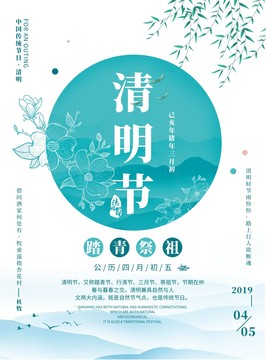 清明