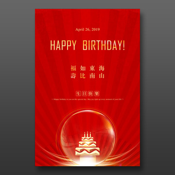 生日快乐