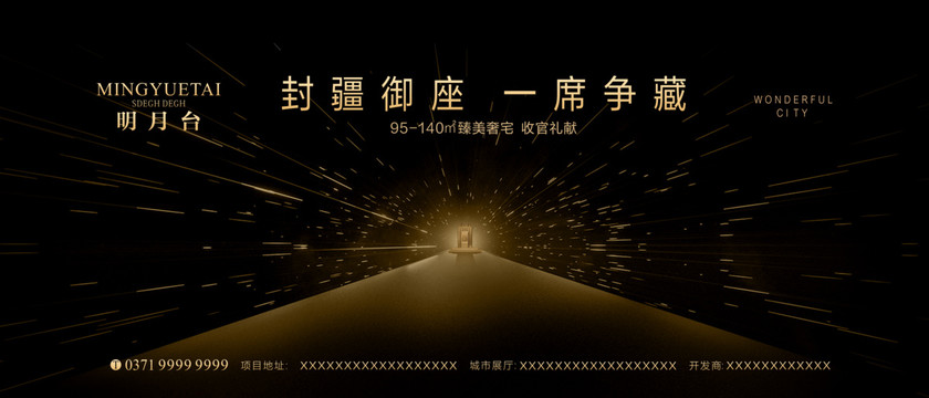 地產(chǎn)廣告設(shè)計(jì)