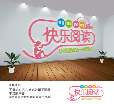 閱讀文化墻