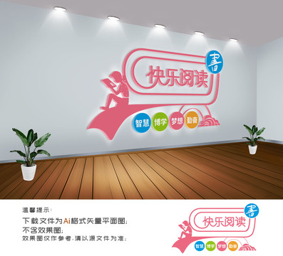 閱讀文化墻